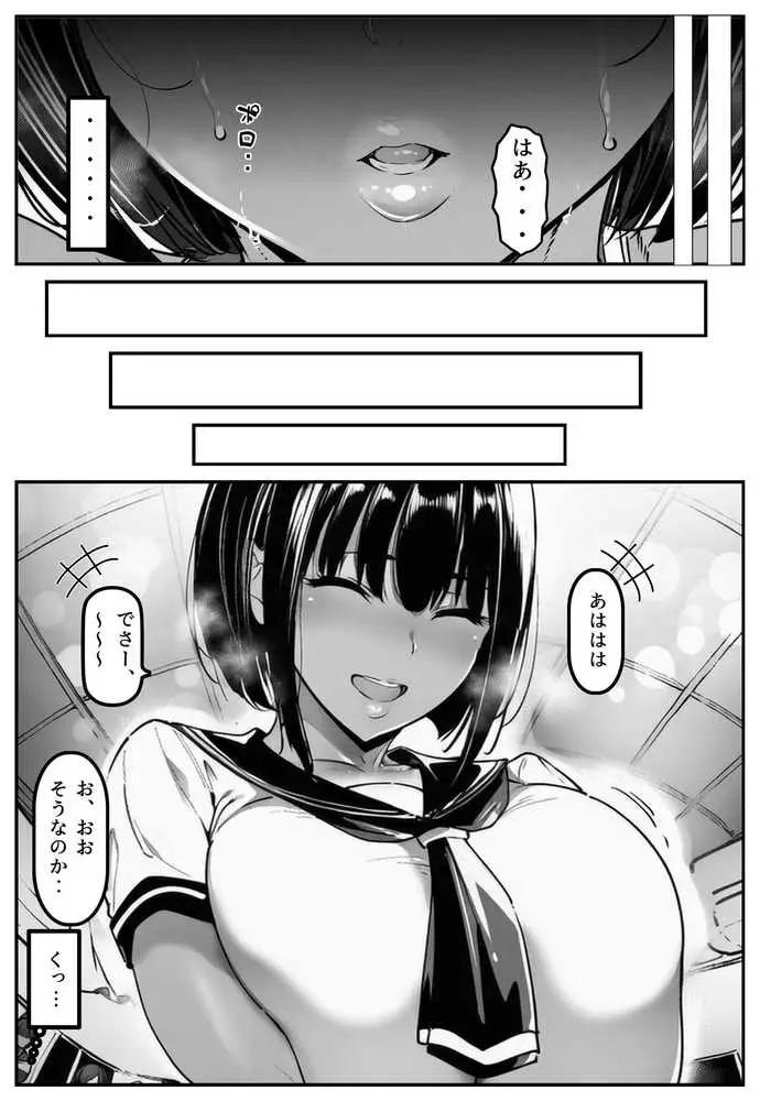 ごめんね・・・性欲に負けちゃった・・・ - ページ08