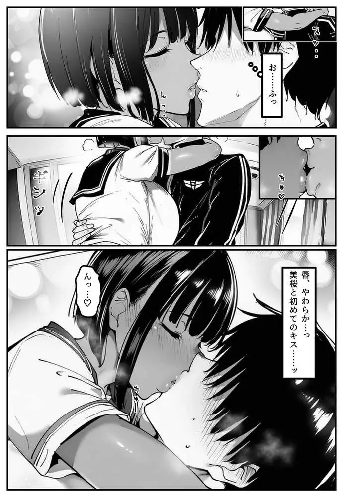 ごめんね・・・性欲に負けちゃった・・・ - ページ11