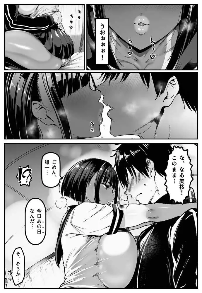 ごめんね・・・性欲に負けちゃった・・・ - ページ12