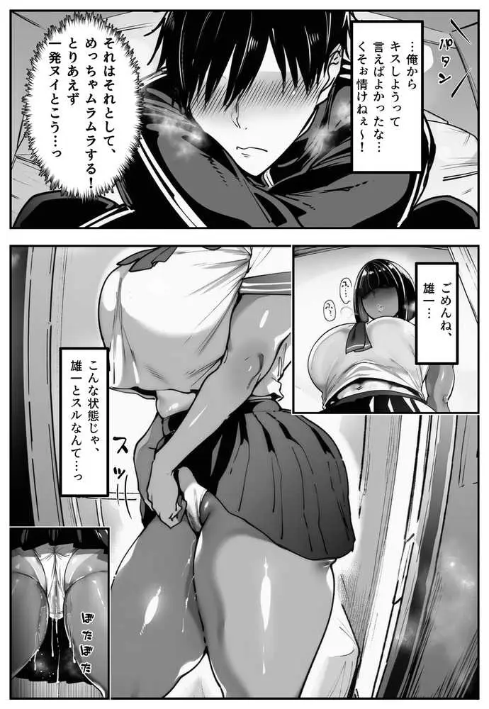 ごめんね・・・性欲に負けちゃった・・・ - ページ14