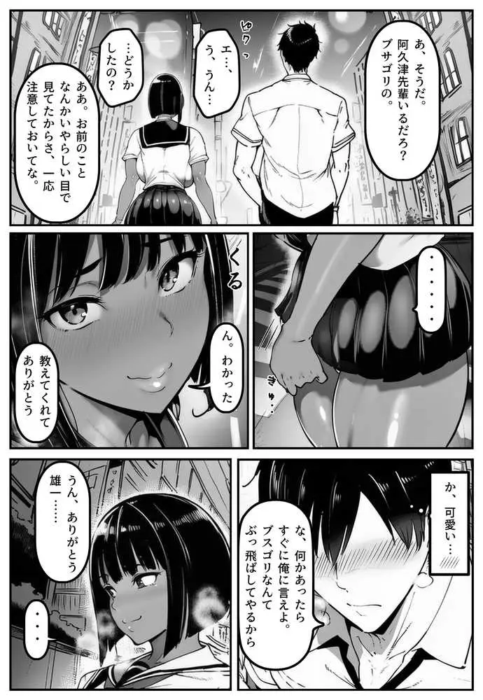 ごめんね・・・性欲に負けちゃった・・・ - ページ39