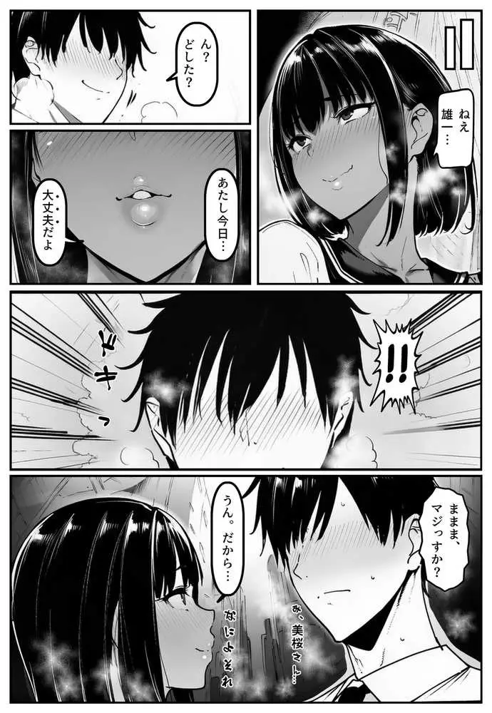 ごめんね・・・性欲に負けちゃった・・・ - ページ63