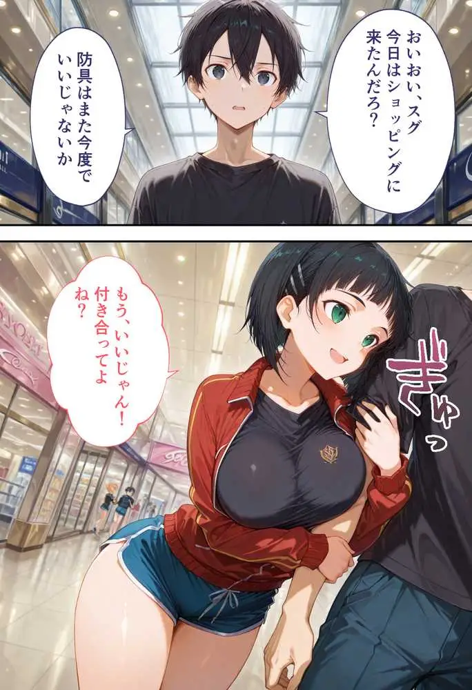 弱みを握られた俺の彼女が寝取られ堕ちるまで 直葉編 - ページ02