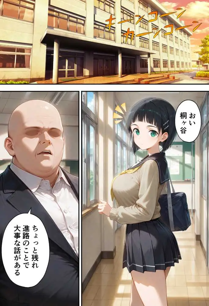 弱みを握られた俺の彼女が寝取られ堕ちるまで 直葉編 - ページ08