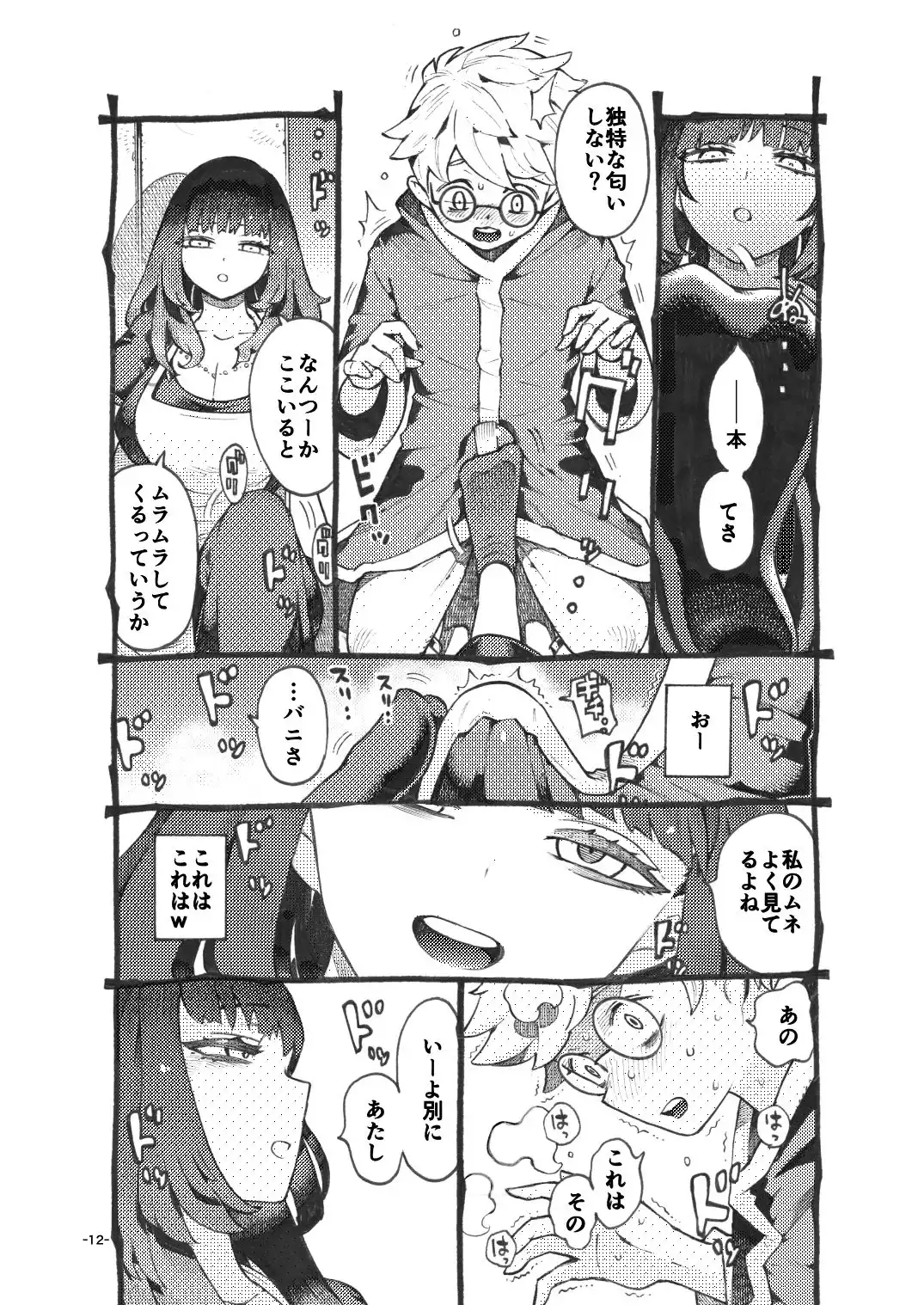 ダウナー魔導書書店員パパ活中 - サンプル5