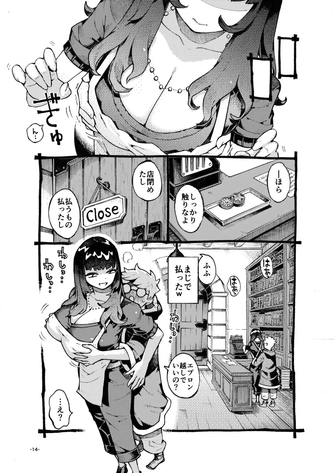 ダウナー魔導書書店員パパ活中 - サンプル7