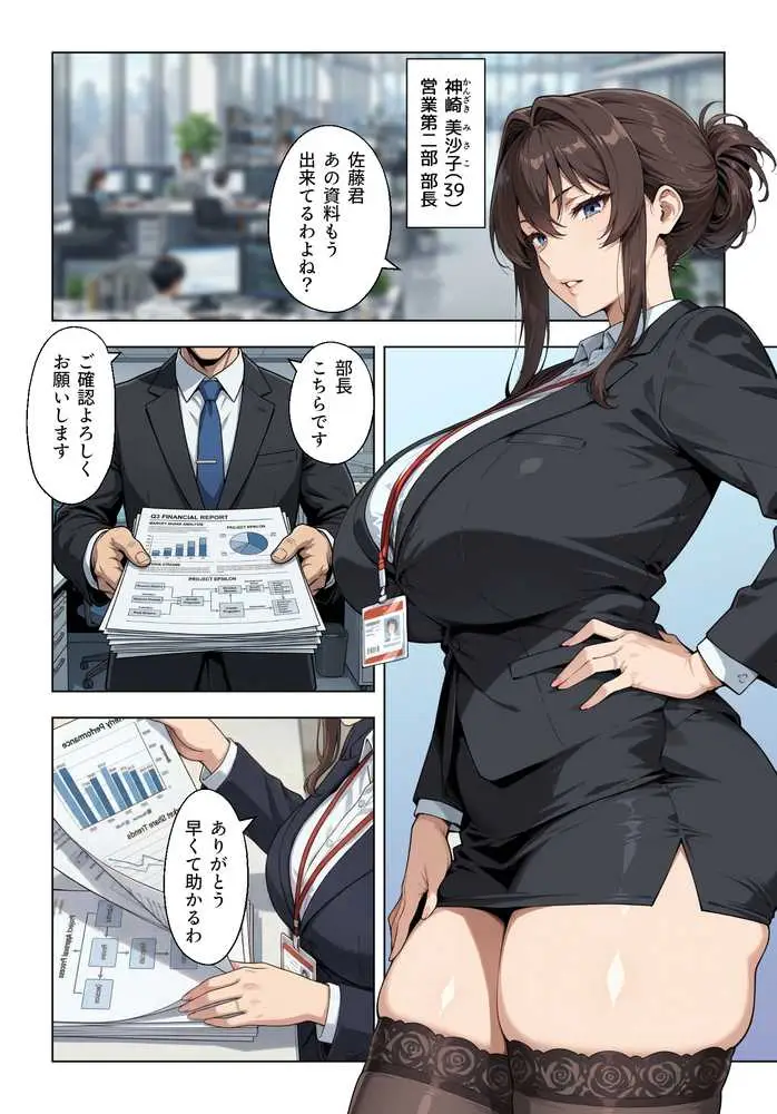 人妻女上司(39)に毎日一滴だけ媚薬を盛ってみた - ページ01