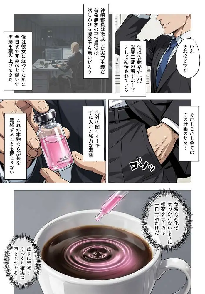 人妻女上司(39)に毎日一滴だけ媚薬を盛ってみた - ページ02