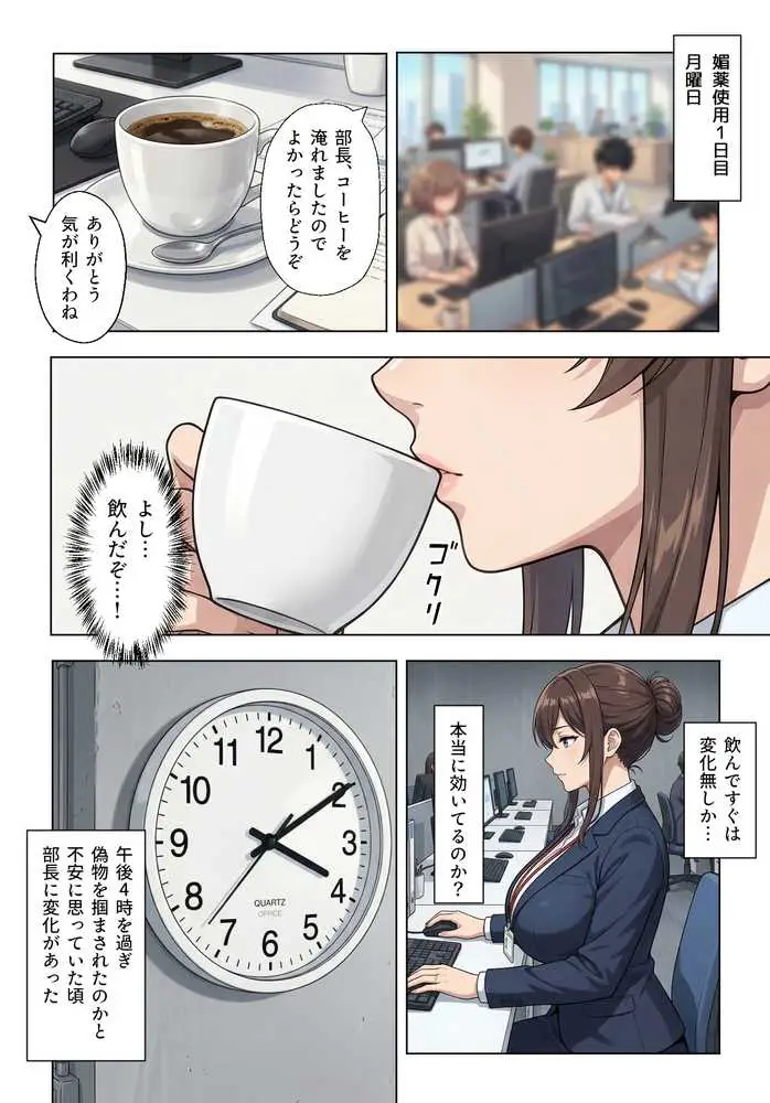 人妻女上司(39)に毎日一滴だけ媚薬を盛ってみた - ページ03