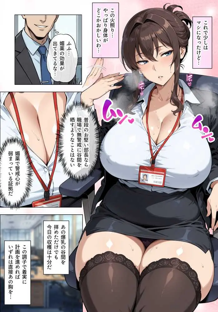 人妻女上司(39)に毎日一滴だけ媚薬を盛ってみた - ページ08