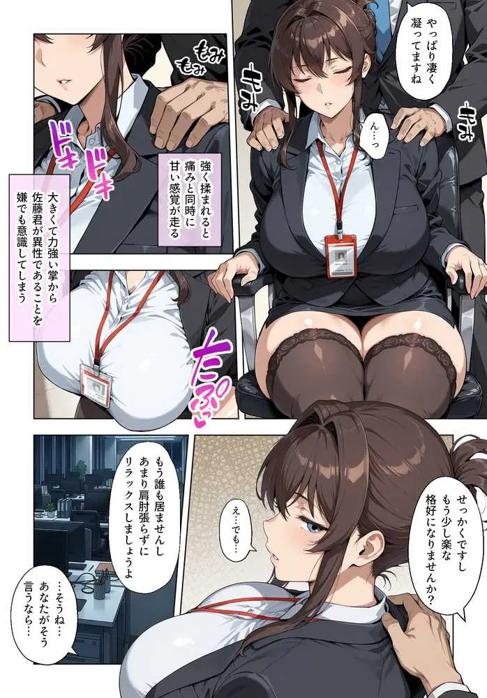 人妻女上司(39)に毎日一滴だけ媚薬を盛ってみた - ページ13