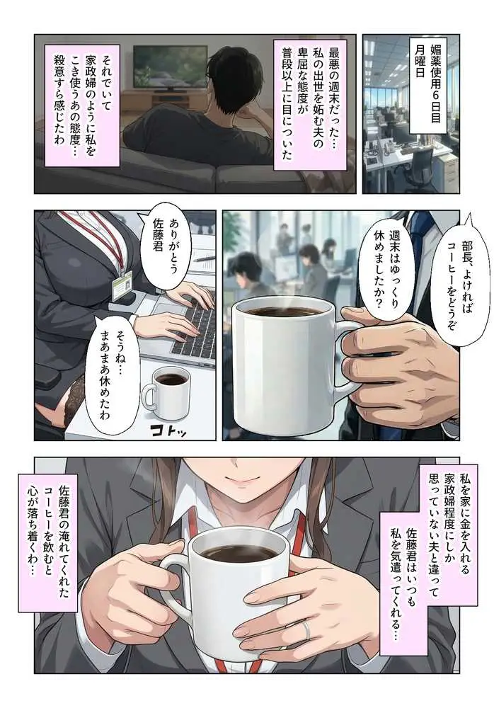 人妻女上司(39)に毎日一滴だけ媚薬を盛ってみた - ページ17