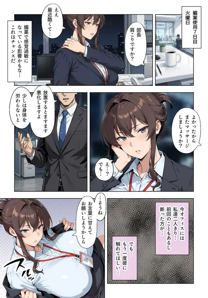 人妻女上司(39)に毎日一滴だけ媚薬を盛ってみた - ページ18