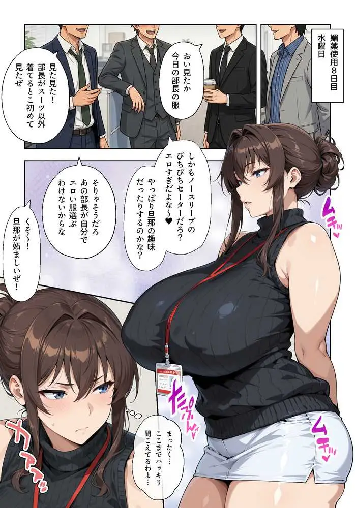 人妻女上司(39)に毎日一滴だけ媚薬を盛ってみた - ページ23