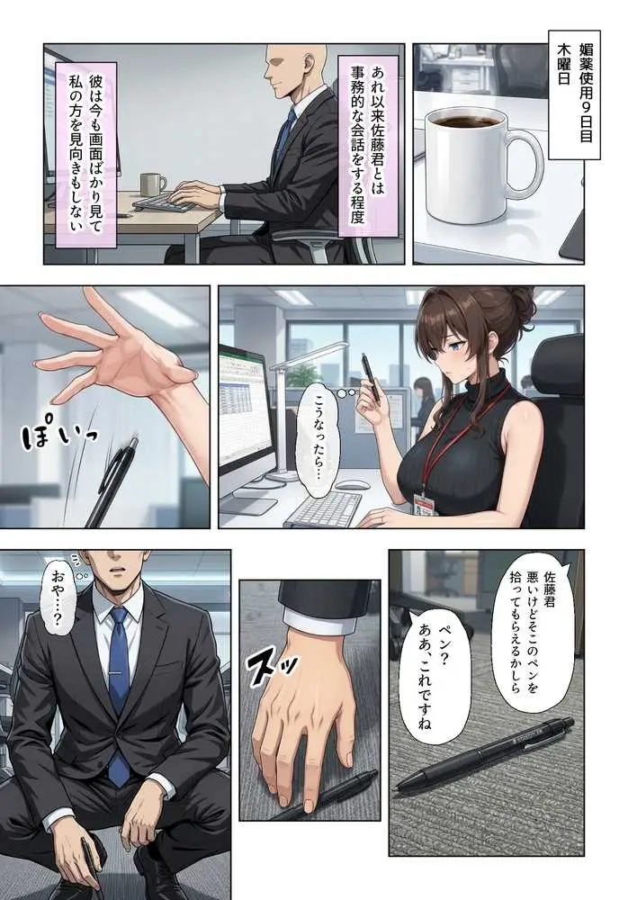人妻女上司(39)に毎日一滴だけ媚薬を盛ってみた - ページ25