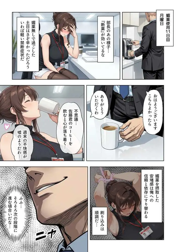 人妻女上司(39)に毎日一滴だけ媚薬を盛ってみた - ページ31