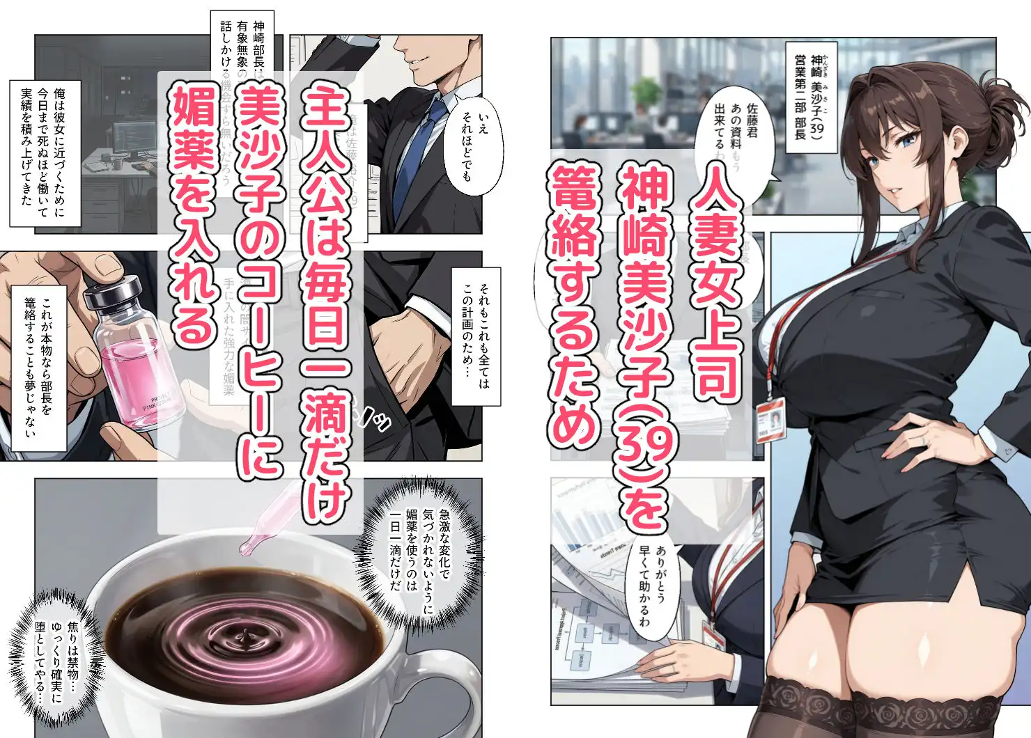 人妻女上司(39)に毎日一滴だけ媚薬を盛ってみた - サンプル1