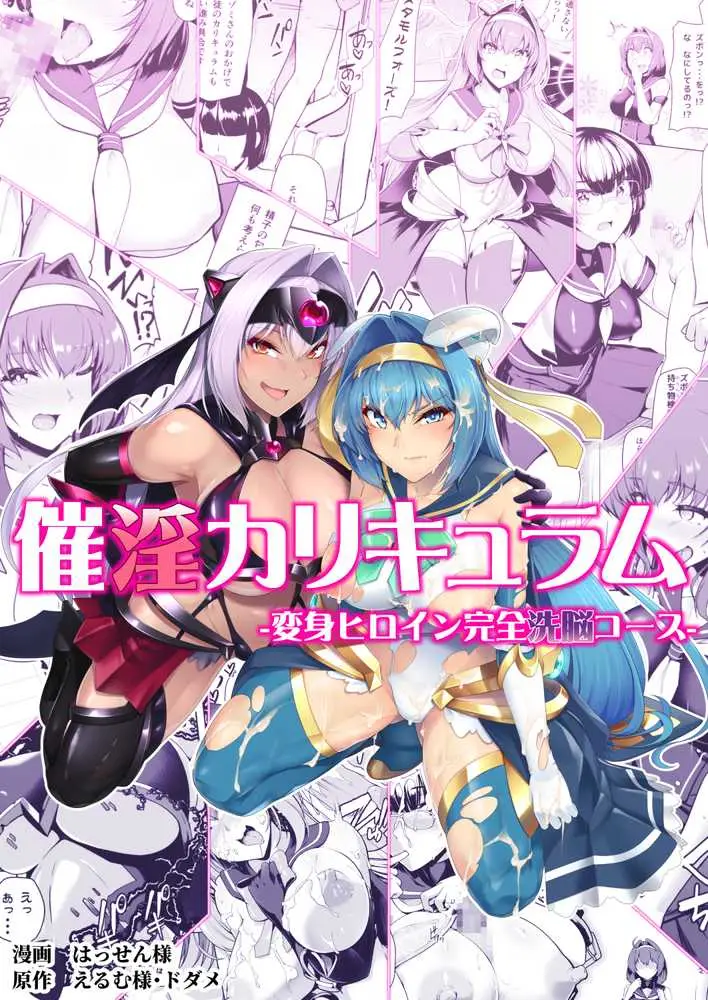 催淫カリキュラム総集編 - ページ01