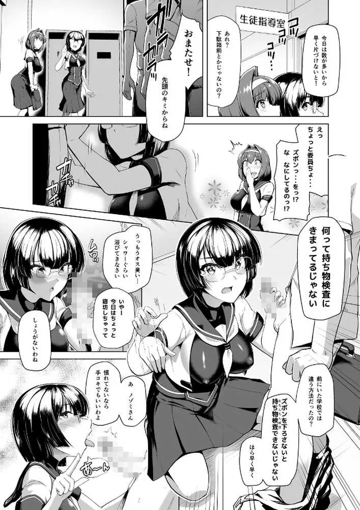 催淫カリキュラム総集編 - ページ04