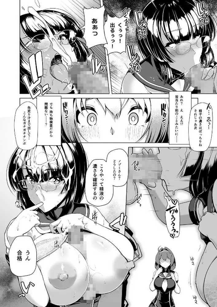 催淫カリキュラム総集編 - ページ05