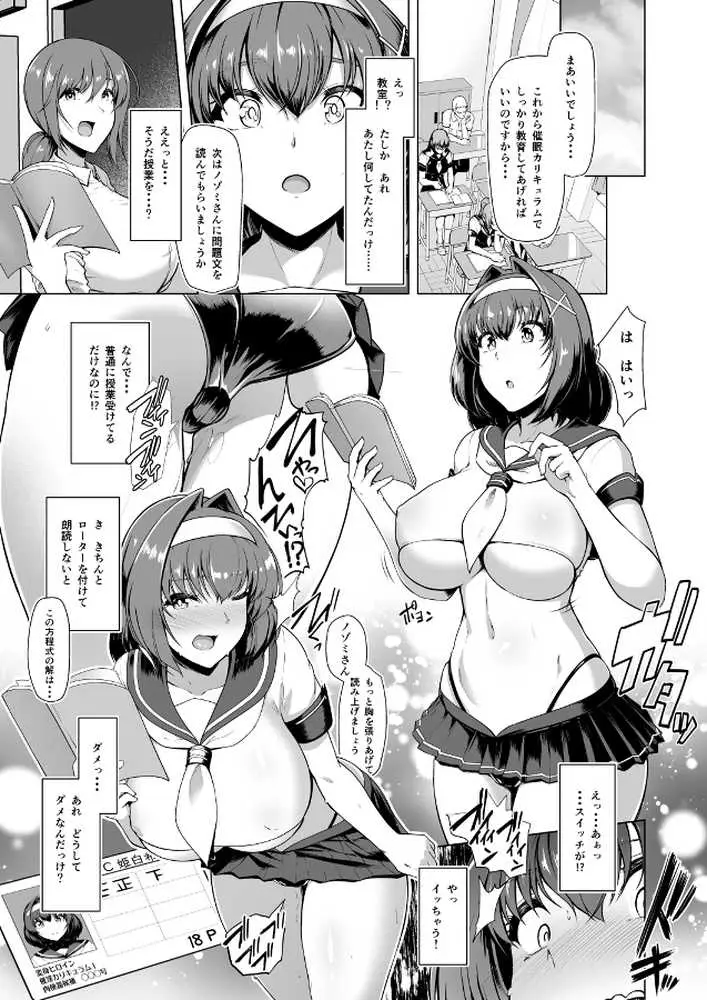 催淫カリキュラム総集編 - ページ14