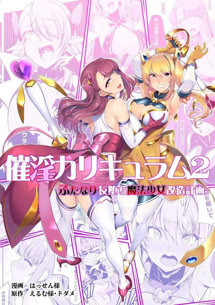 催淫カリキュラム総集編 - ページ15