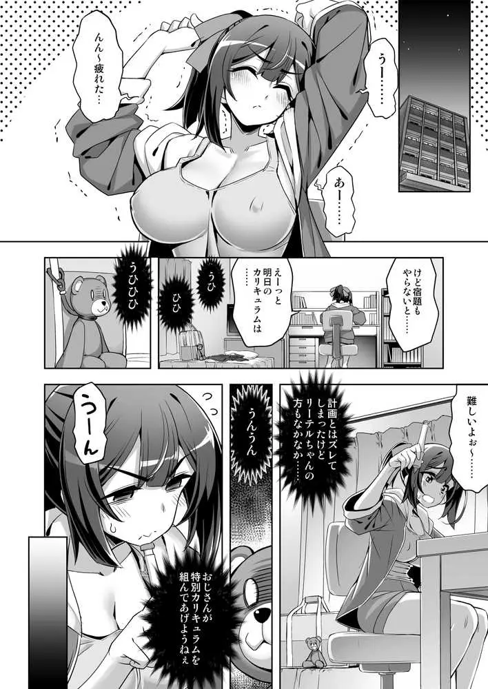 催淫カリキュラム総集編 - ページ48