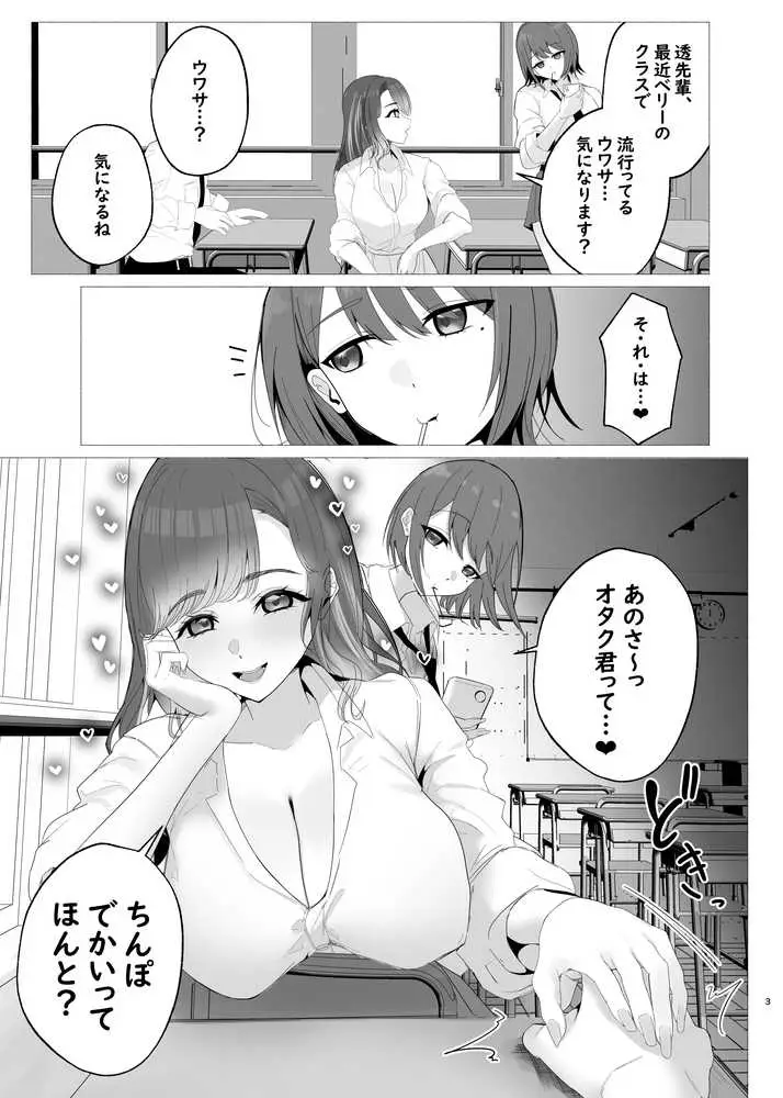 し〜べりのあまあま搾精性活 - ページ02