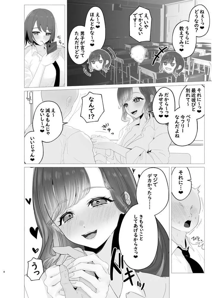 し〜べりのあまあま搾精性活 - ページ03