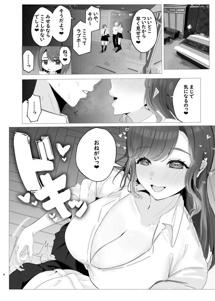 し〜べりのあまあま搾精性活 - ページ05