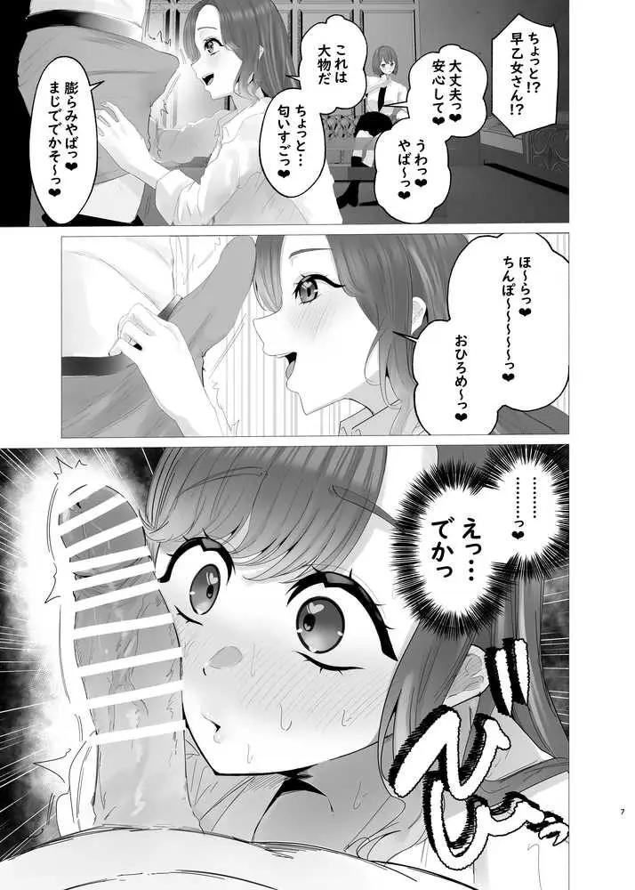し〜べりのあまあま搾精性活 - ページ06