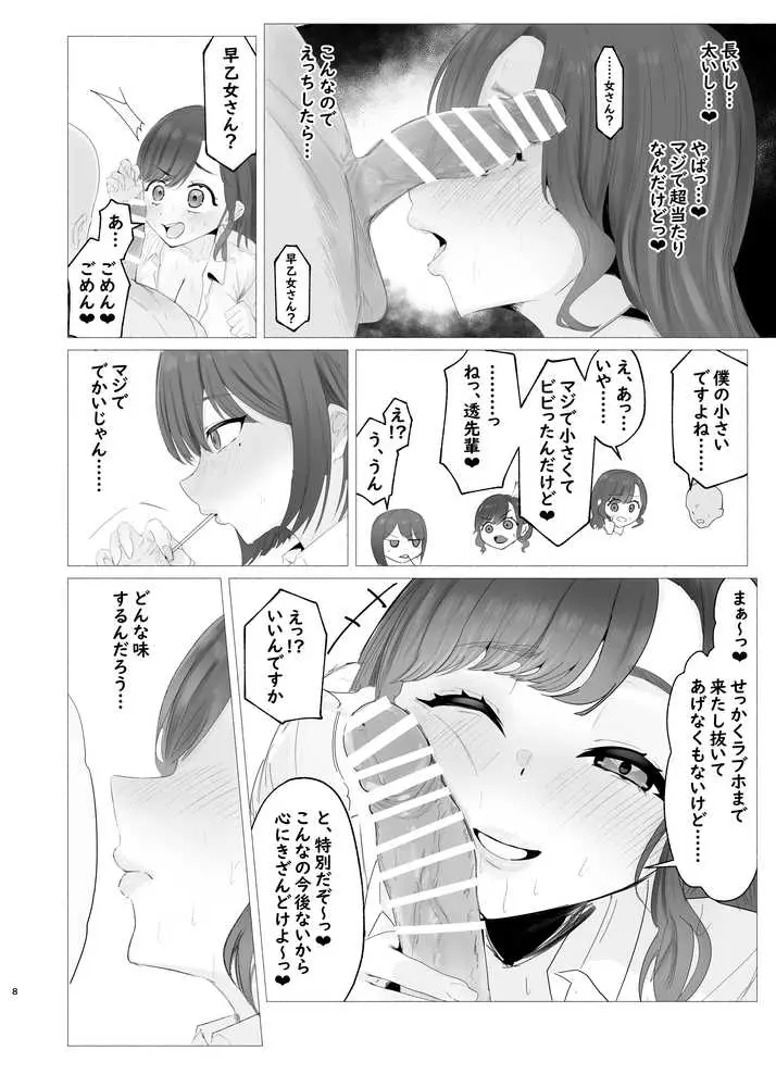 し〜べりのあまあま搾精性活 - ページ07