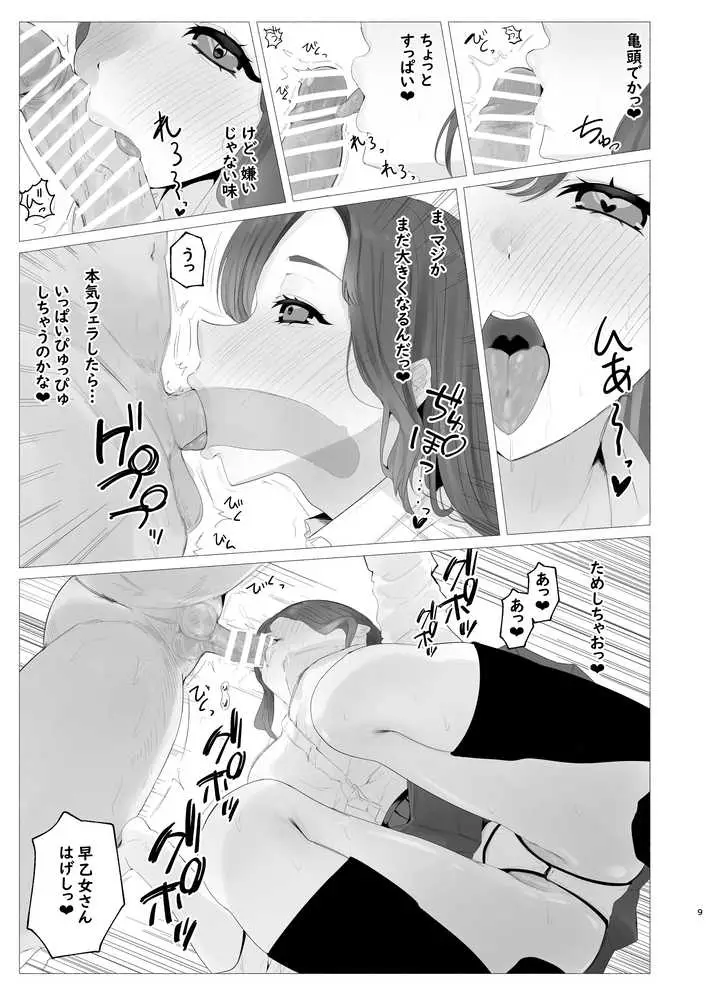 し〜べりのあまあま搾精性活 - ページ08