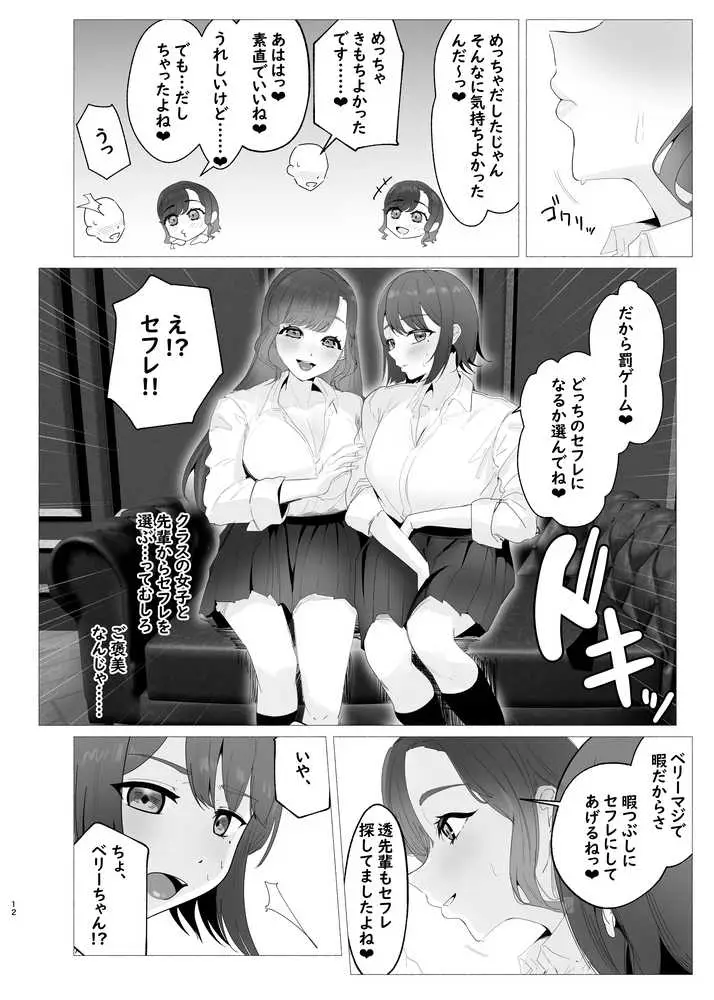 し〜べりのあまあま搾精性活 - ページ11