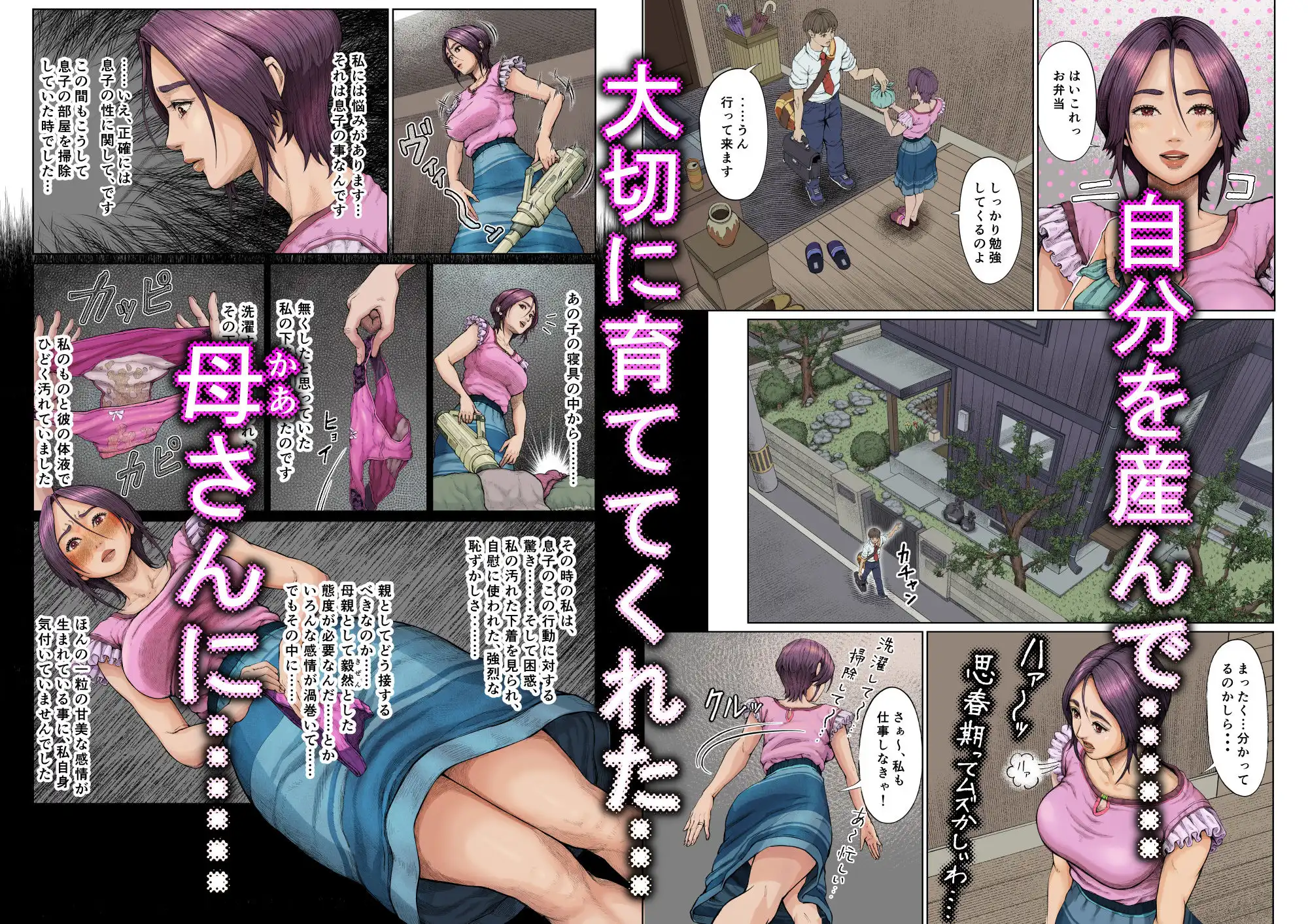 母穴に入らずんば・・・ - サンプル2