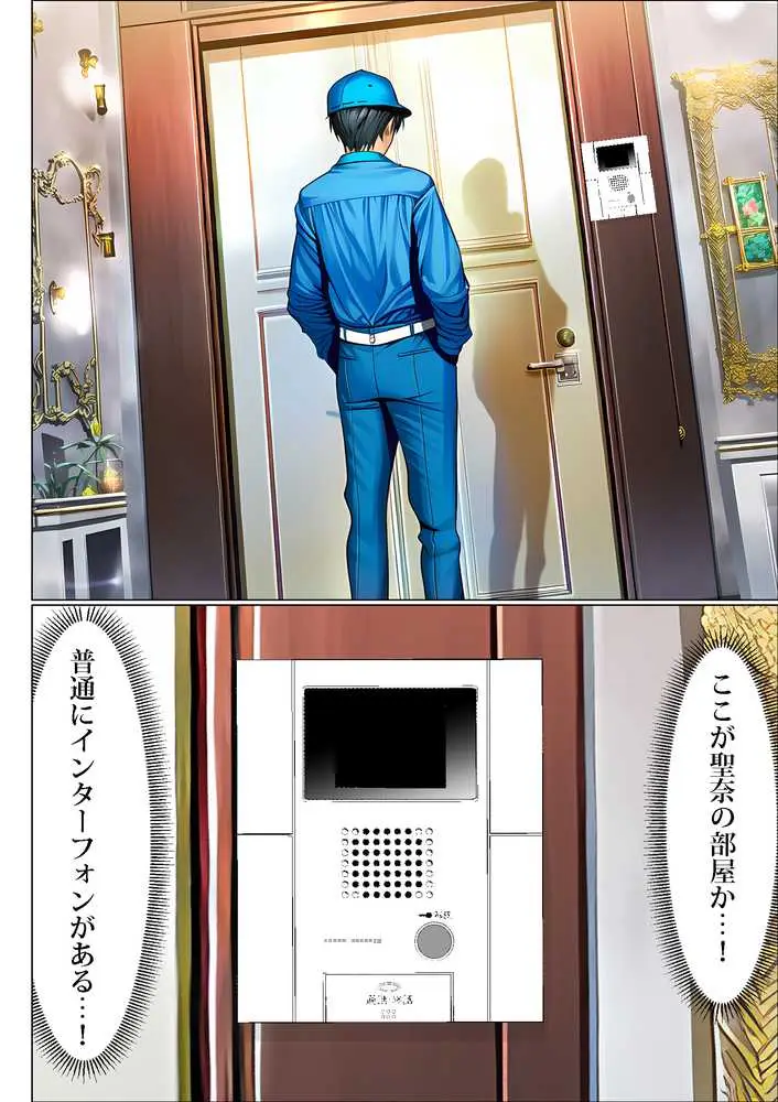 超高級マンション清掃員の俺、仕事ついでにハイスペ美人居住者たちの愚痴を聞いていたら完全合意の中出しハーレム生活を送ってしまう2 - ページ03