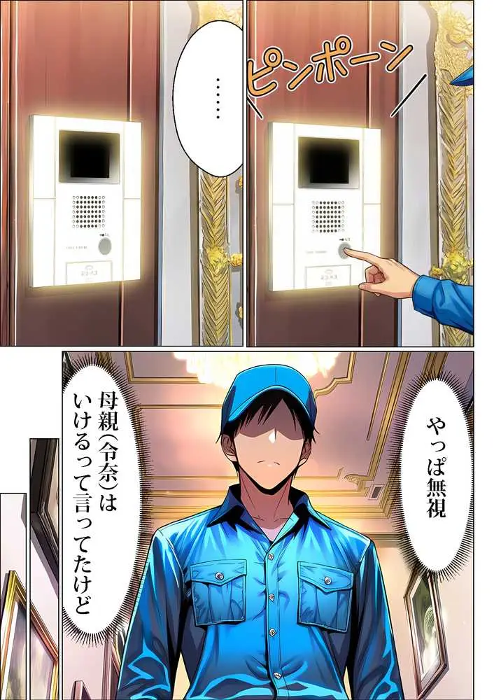 超高級マンション清掃員の俺、仕事ついでにハイスペ美人居住者たちの愚痴を聞いていたら完全合意の中出しハーレム生活を送ってしまう2 - ページ04