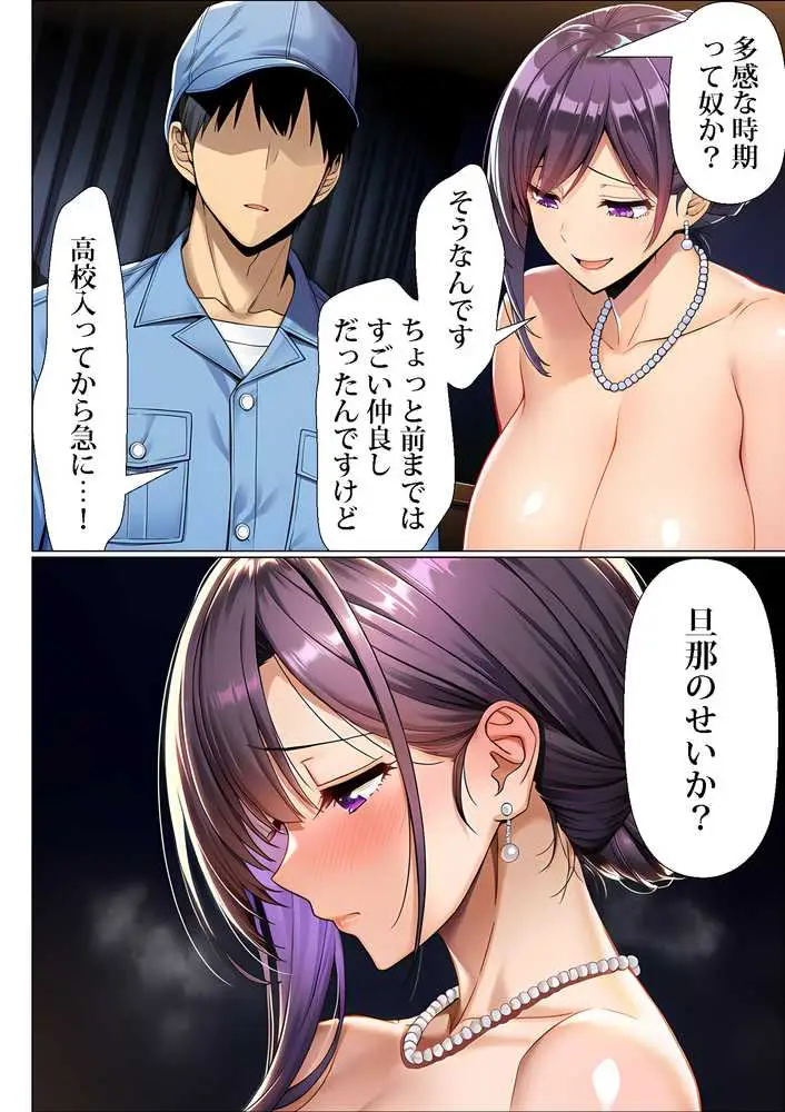 超高級マンション清掃員の俺、仕事ついでにハイスペ美人居住者たちの愚痴を聞いていたら完全合意の中出しハーレム生活を送ってしまう2 - ページ09