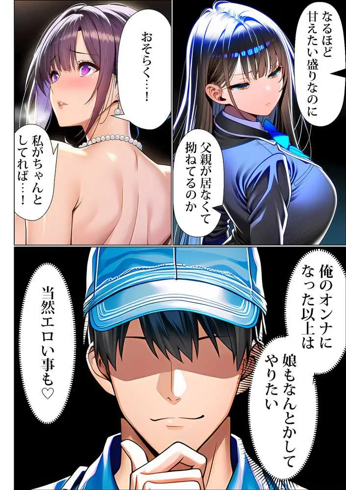 超高級マンション清掃員の俺、仕事ついでにハイスペ美人居住者たちの愚痴を聞いていたら完全合意の中出しハーレム生活を送ってしまう2 - ページ11