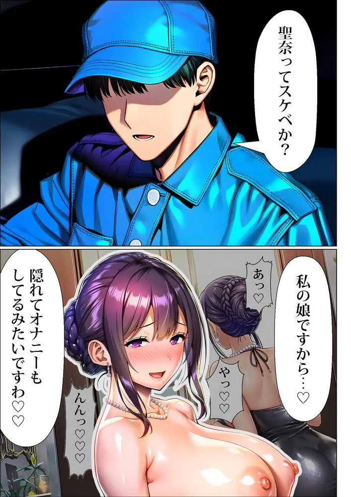 超高級マンション清掃員の俺、仕事ついでにハイスペ美人居住者たちの愚痴を聞いていたら完全合意の中出しハーレム生活を送ってしまう2 - ページ12