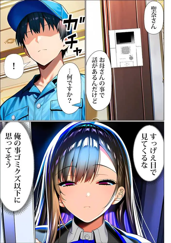 超高級マンション清掃員の俺、仕事ついでにハイスペ美人居住者たちの愚痴を聞いていたら完全合意の中出しハーレム生活を送ってしまう2 - ページ14