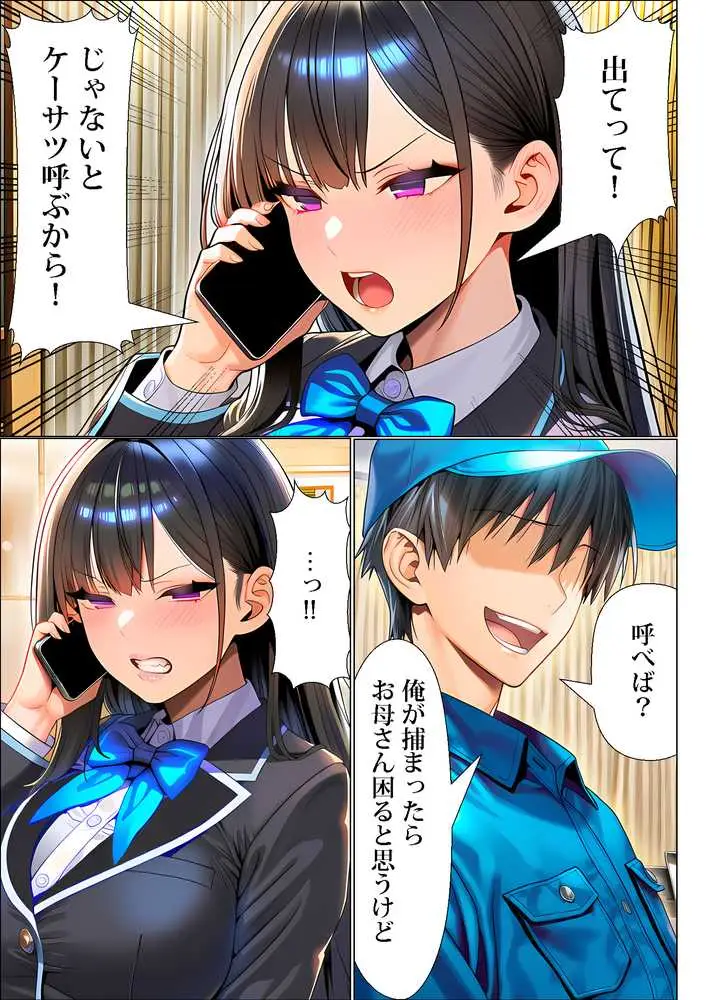超高級マンション清掃員の俺、仕事ついでにハイスペ美人居住者たちの愚痴を聞いていたら完全合意の中出しハーレム生活を送ってしまう2 - ページ20