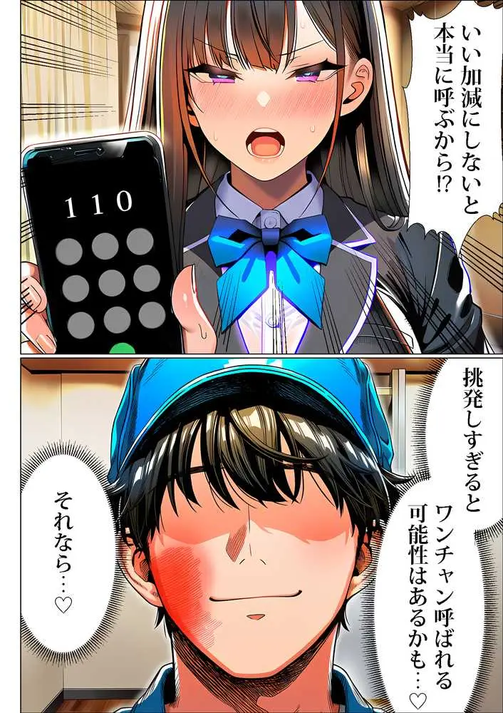超高級マンション清掃員の俺、仕事ついでにハイスペ美人居住者たちの愚痴を聞いていたら完全合意の中出しハーレム生活を送ってしまう2 - ページ25