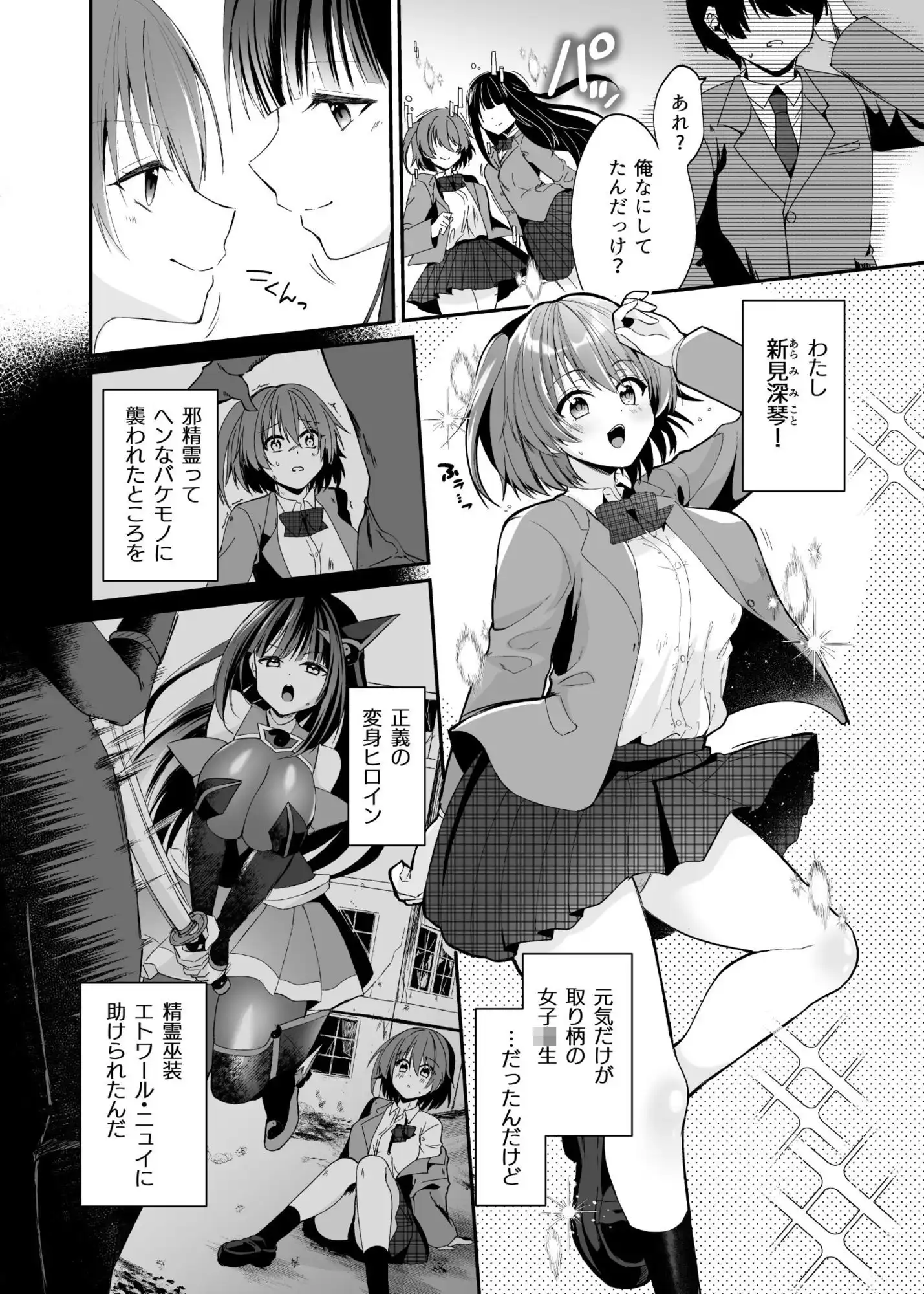 精霊巫装エトワール - サンプル2