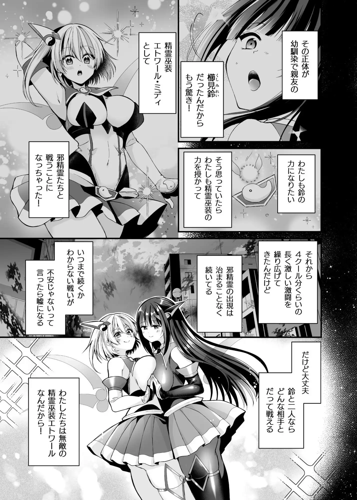精霊巫装エトワール - サンプル3