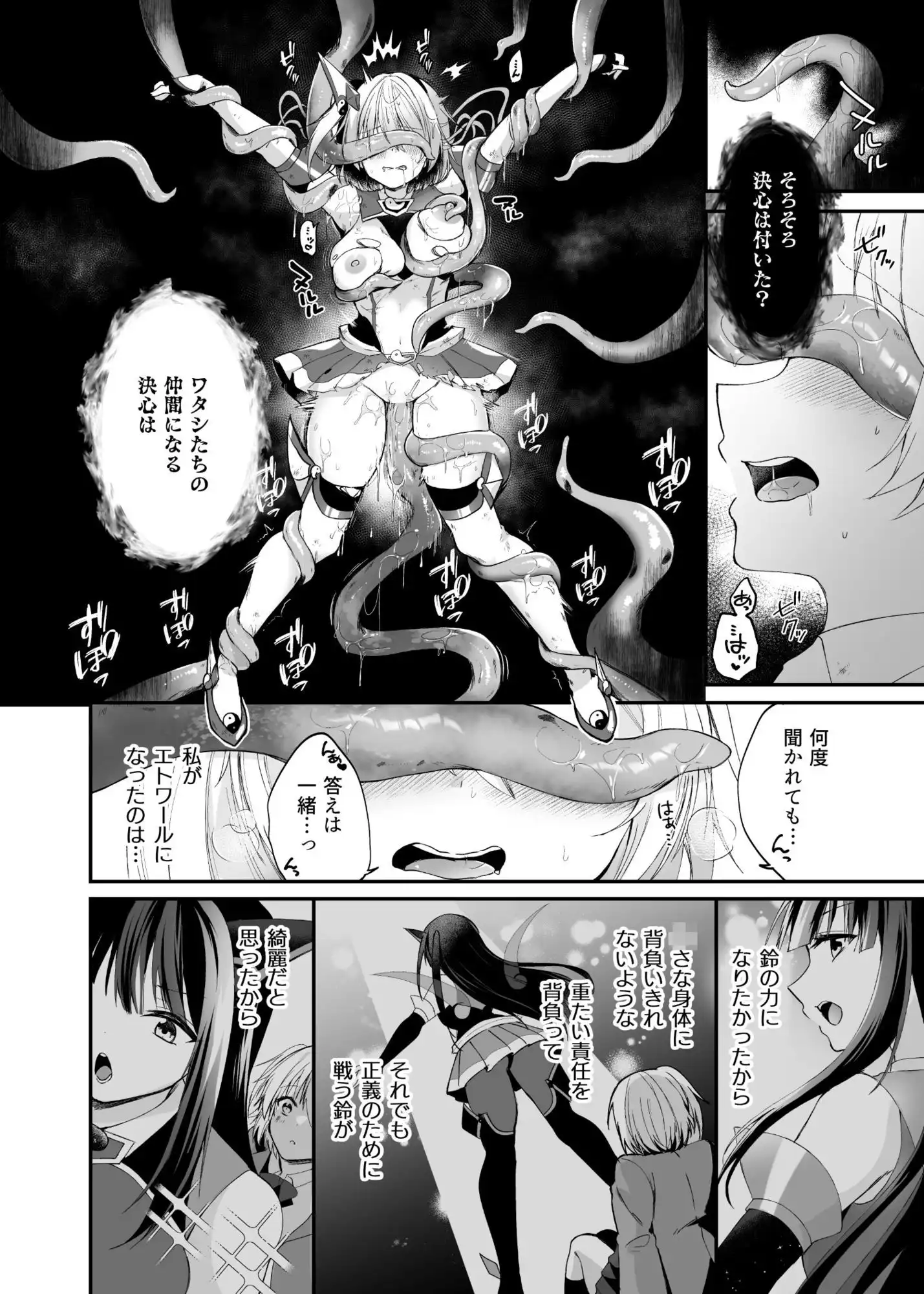 精霊巫装エトワール - サンプル5