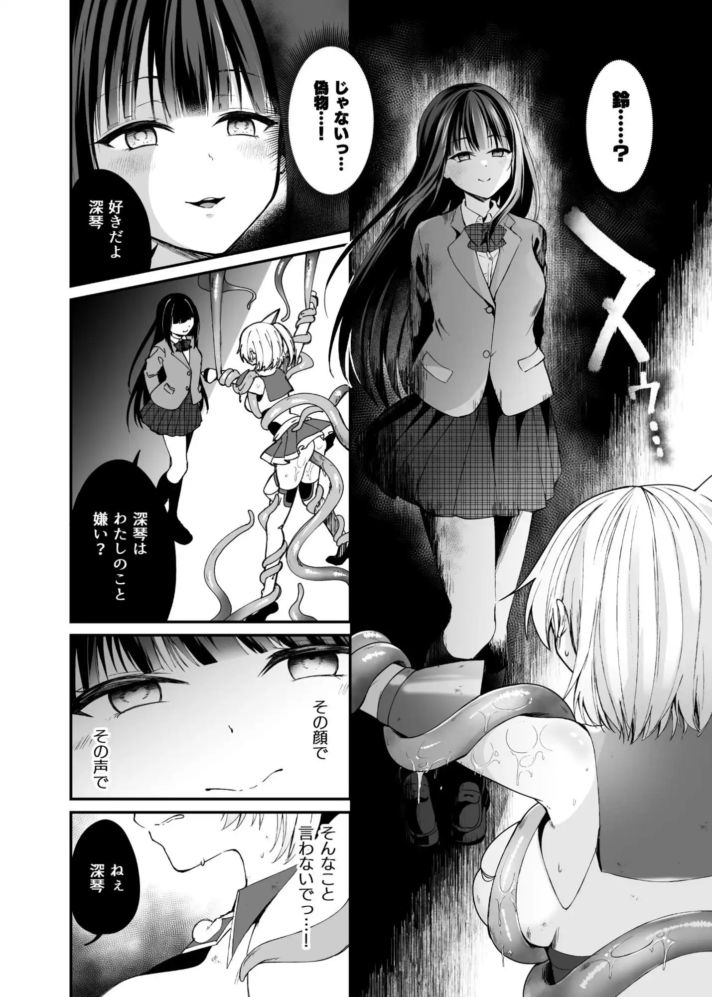 精霊巫装エトワール - サンプル7