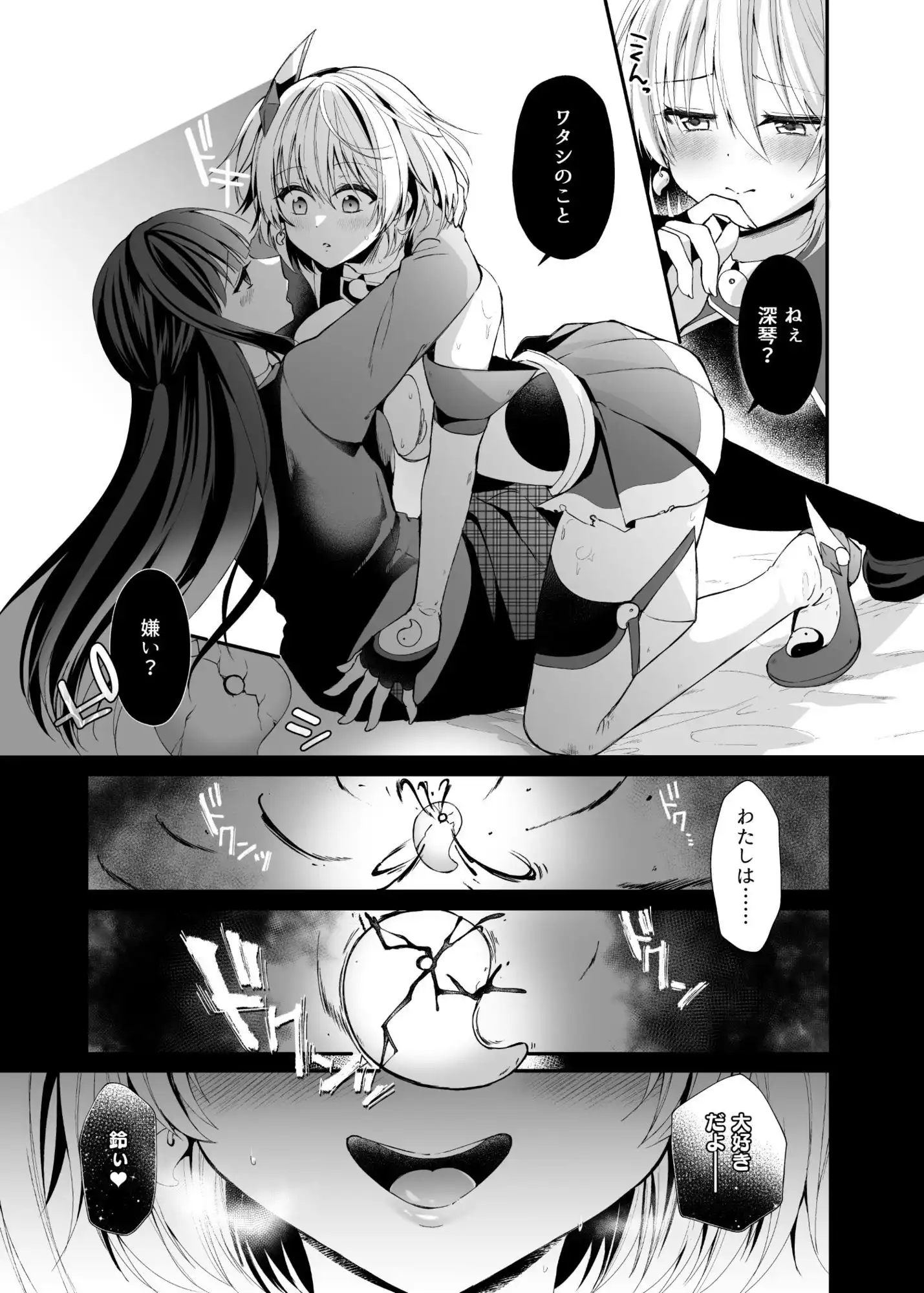 精霊巫装エトワール - サンプル8