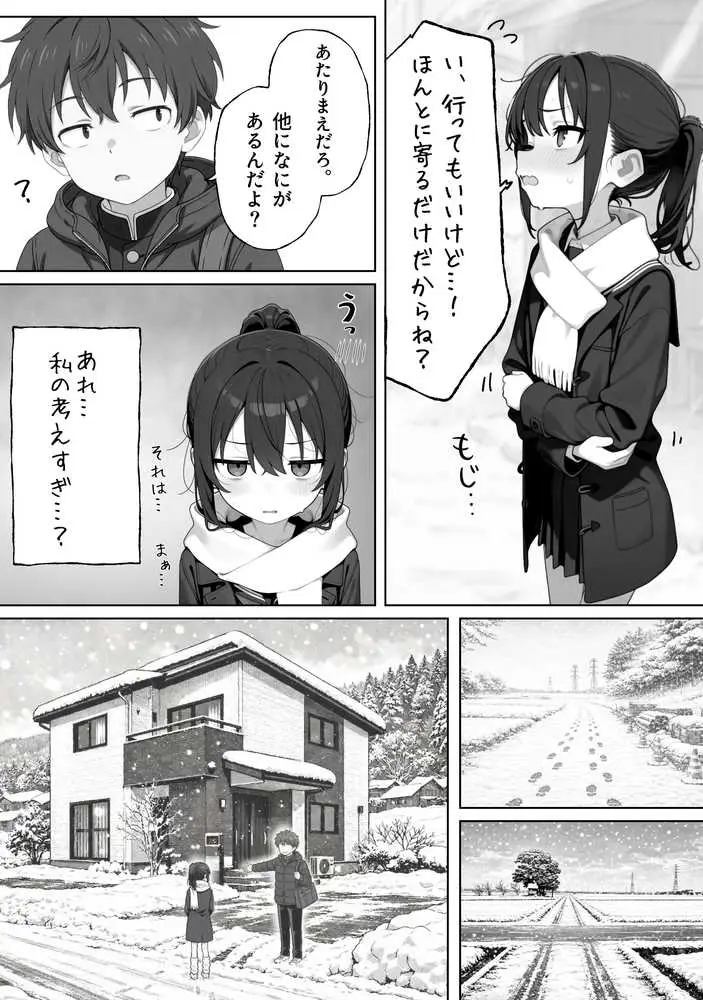 雪の日の逆月さん  〜大雪でちびかわ同級生を泊めたら、朝まで止まらなかった話〜 【FANZA限定特装版】 - ページ05