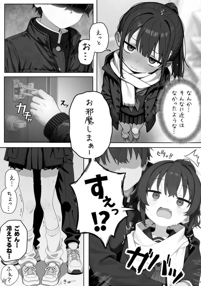 雪の日の逆月さん  〜大雪でちびかわ同級生を泊めたら、朝まで止まらなかった話〜 【FANZA限定特装版】 - ページ06